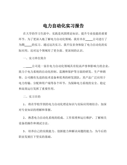 电力自动化实习报告