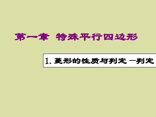 最新北师大版九年级数学上册全套PPT课件