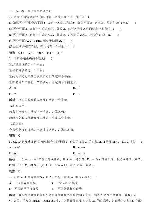 高一年级第一学期期末复习材料(北师大版必修2)带参考答案