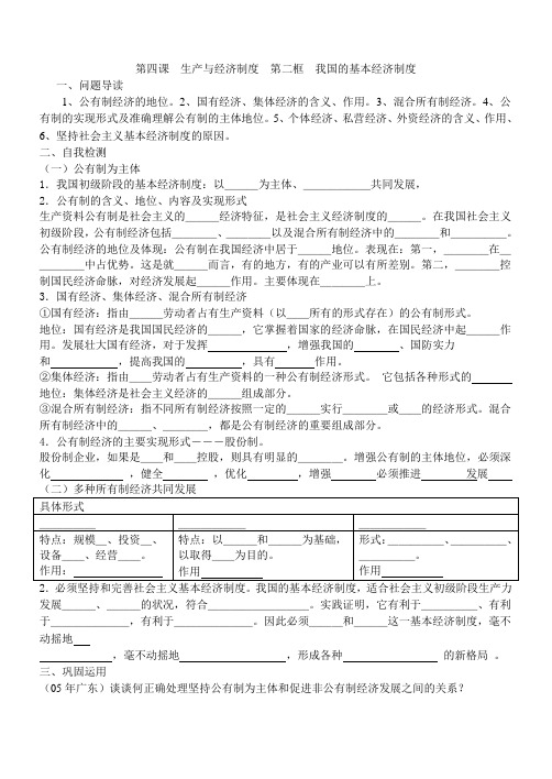 我国的基本经济制度