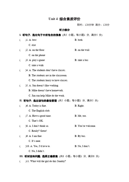 (含答案+听力材料)Unit 4 After-School Activities 综合素质评价