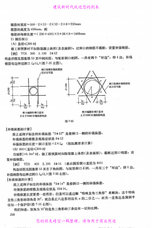 平法识图与钢筋计算释疑解惑-5(共5份)