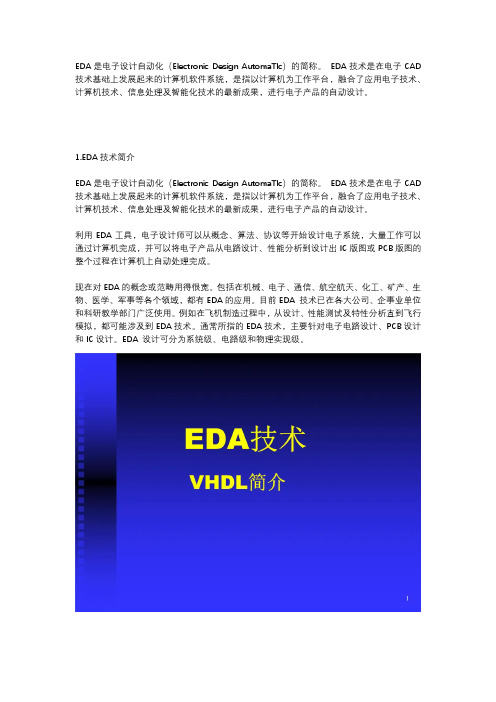 EDA技术