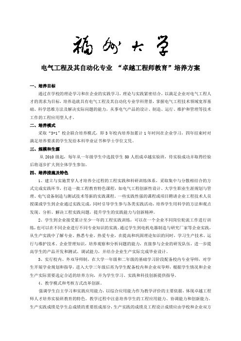 福州大学电气工程及其自动化专业卓越工程师培养方案