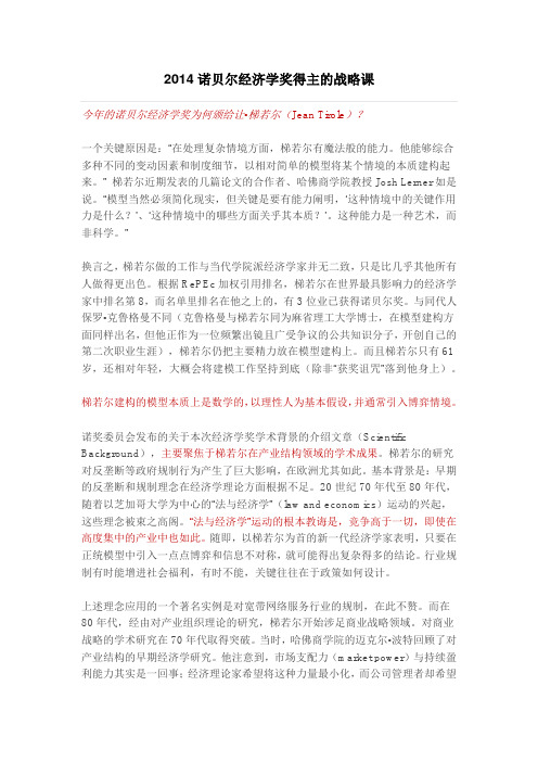 2014诺贝尔经济学奖得主的战略课