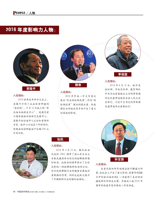 2016年度影响力人物