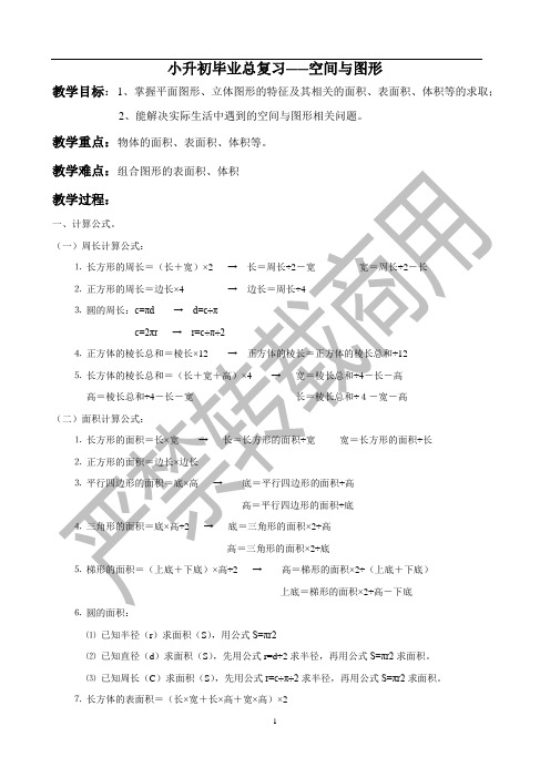 小升初数学总复习——空间与图形