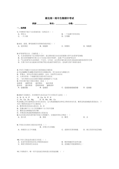 湖北高一高中生物期中考试带答案解析
