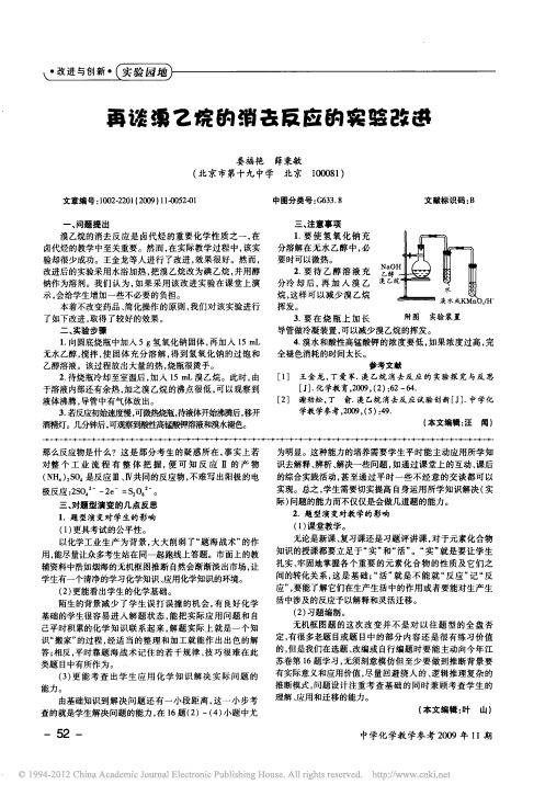 再谈溴乙烷的消去反应的实验改进