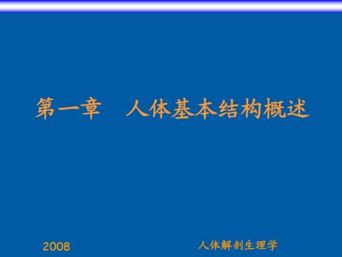 教育的生理学基础神经系统(3) (8)