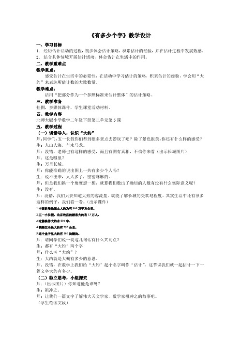 新北师大版二年级数学下册《 生活中的大数  有多少个字》公开课教案_3