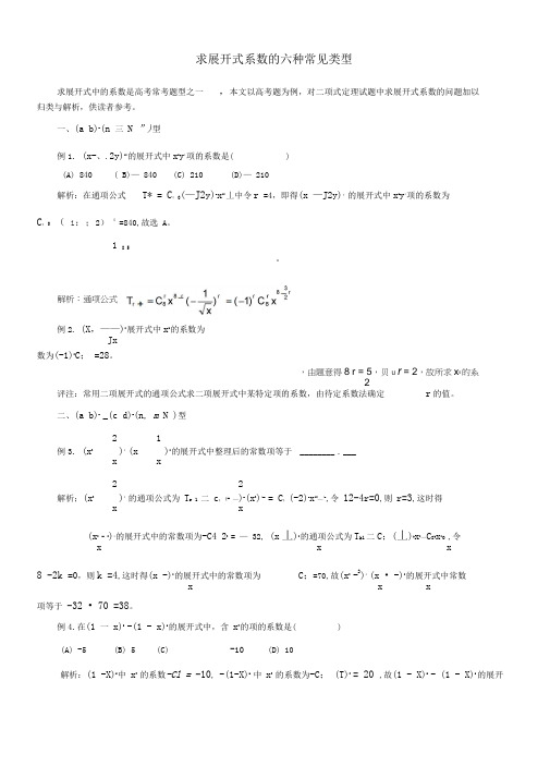 求展开式系数的类型及最大最小项