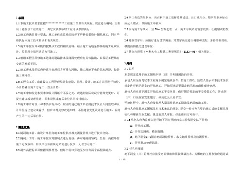 隧洞施工技术要求