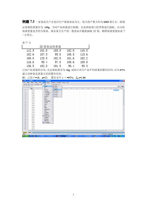 t检验习题及答案