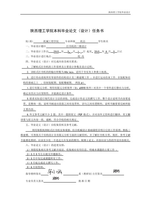 打夯机的三维建模【含全套CAD图纸和三维建模和WORD说明书】