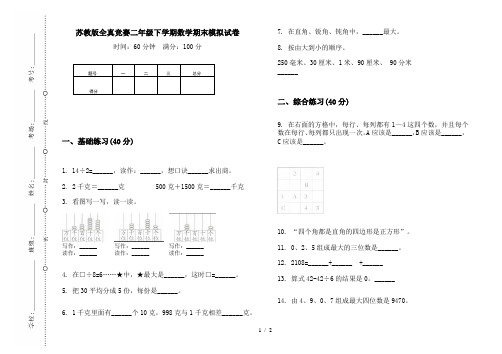 苏教版全真竞赛二年级下学期数学期末模拟试卷