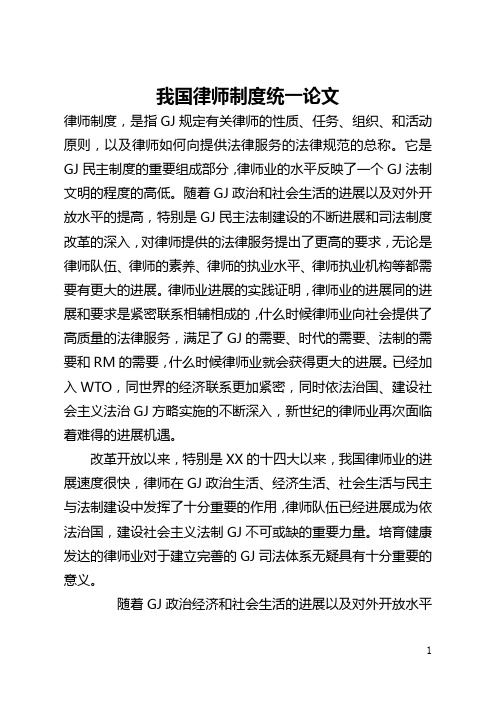 我国律师制度统一论文(全文)