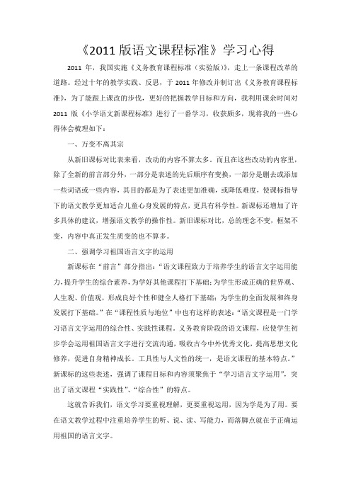 2011版课程标准学习心得