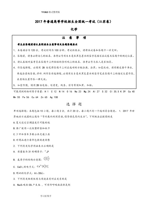 2018年江苏高考化学试题(附答案解析)