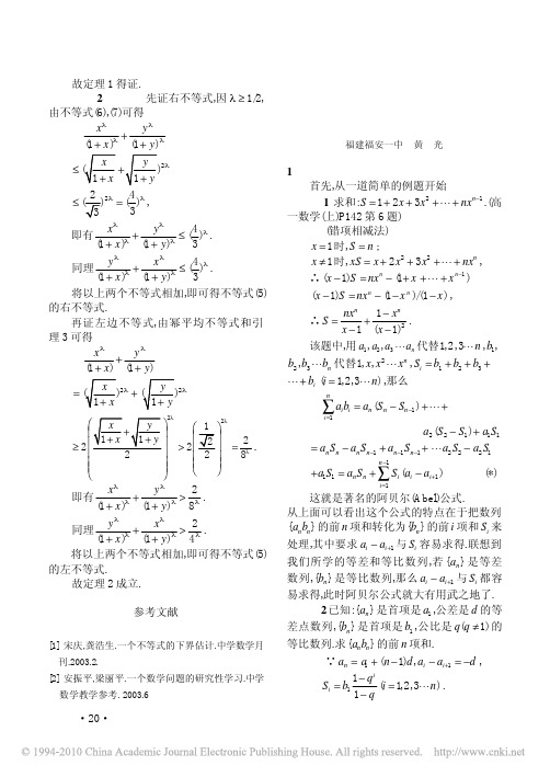 阿贝尔公式的应用