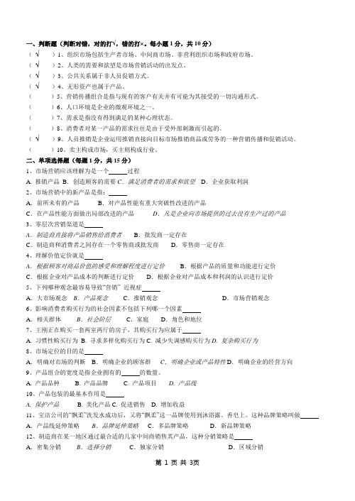 市场营销学考试样卷(含答案)2