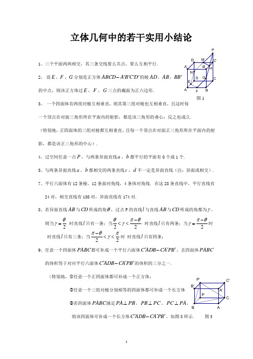 立体几何结论Microsoft Word 文档