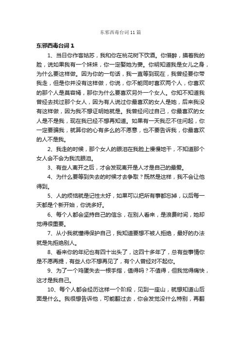 东邪西毒台词11篇