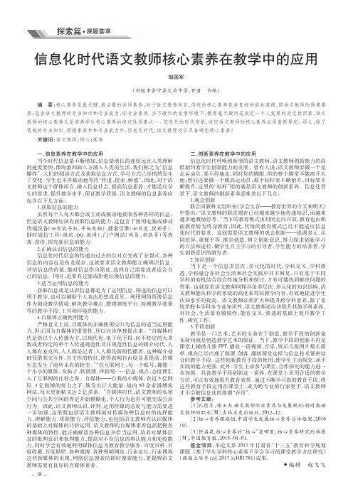 信息化时代语文教师核心素养在教学中的应用