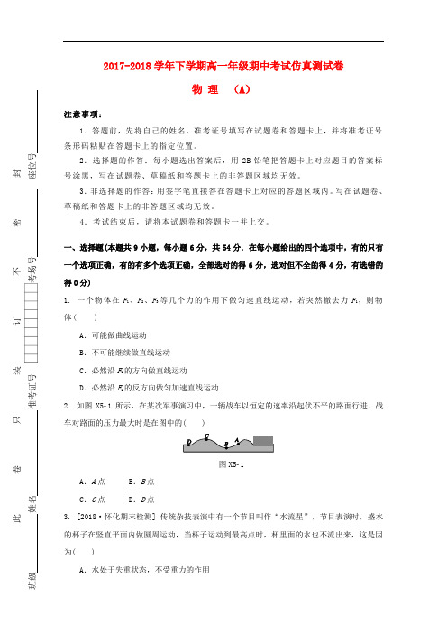 重庆市第一中学高一物理下学期期中仿真卷(A卷)