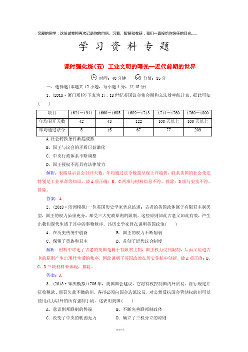 高考历史二轮复习 上篇 模块二工业文明冲击下的中国工业文明的曙光—近代前期的世界