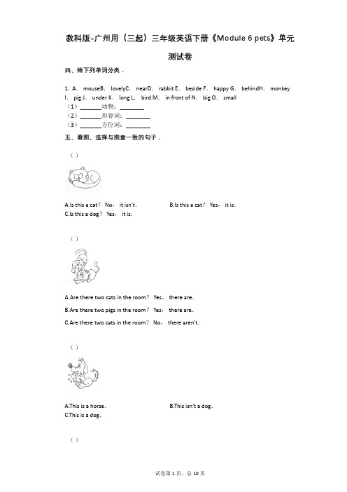 教科版-有答案--广州用(三起)三年级英语下册《Module_6_pets》单元测试卷