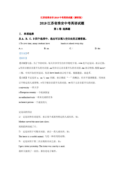 【中考】江苏省淮安市2019中考英语试题(解析版)