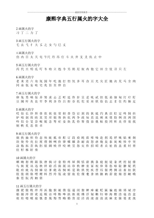 康熙字典之五行属火的字大全精编版