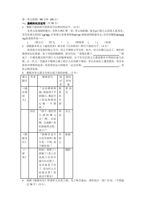 苏教版九年级语文下册单元检测试题及答案：第一单元