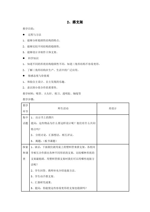 五年级下册科学教案 2、搭支架 苏教版