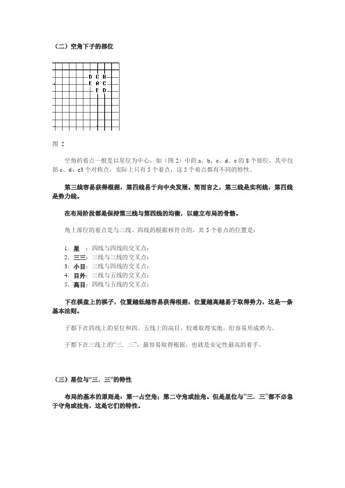 围棋布局文档