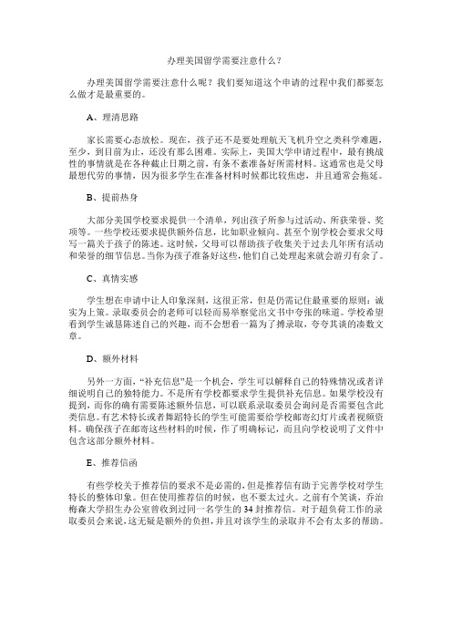 办理美国留学需要注意什么