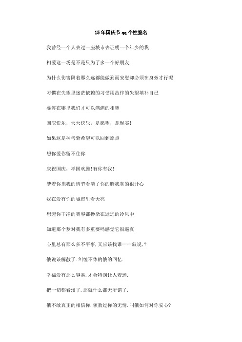 15年国庆节qq个性签名
