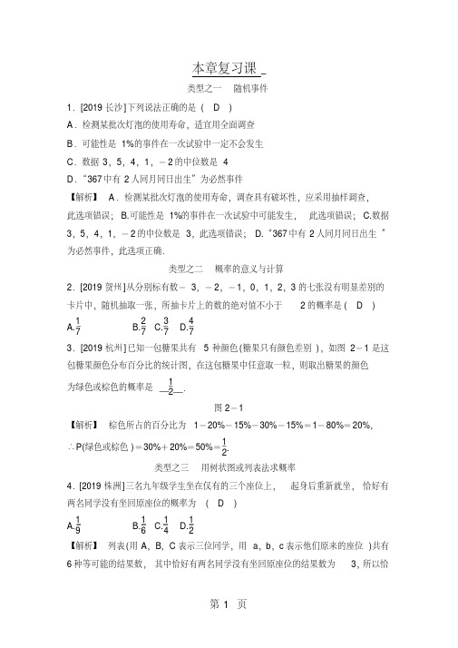 浙教版九年级上册数学第二章本章复习课(解析版)(20200713110333).pdf