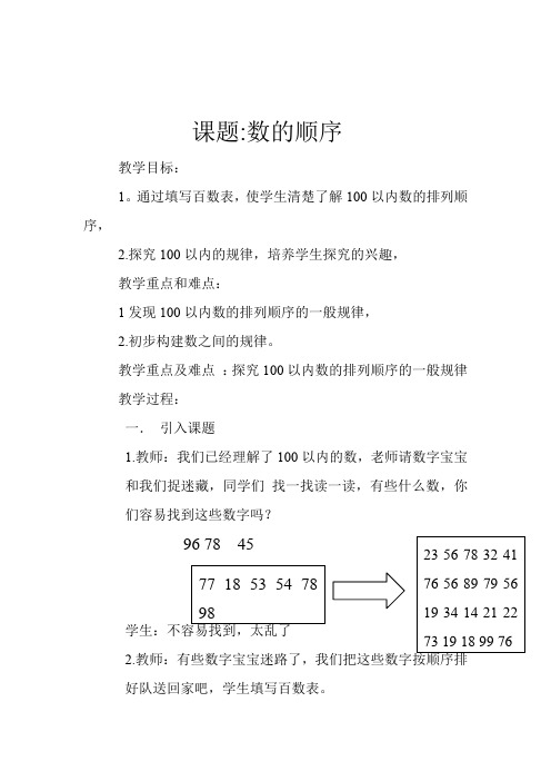 一年级数学下《100以内数的认识  数的顺序、比较数的大小》_41