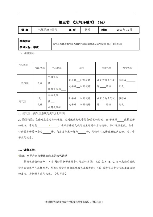 （16）23大气环境(9)气压系统与天气（无答案）-浙江省瑞安市上海新纪元高级中学湘教版高中地理必修1导学案