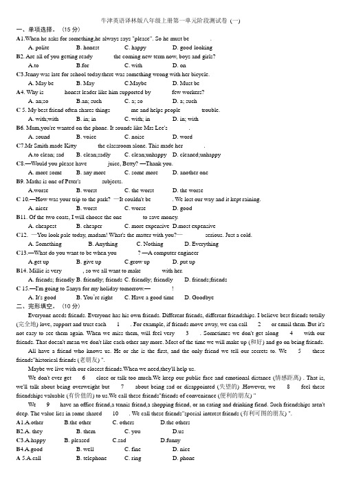 牛津英语译林版八年级上册第一单元阶段测试卷(一) - 教师版