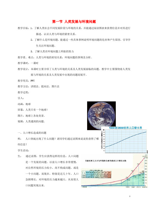 九年级科学下册 4.1 人类发展与环境问题教案 (新版)浙教版