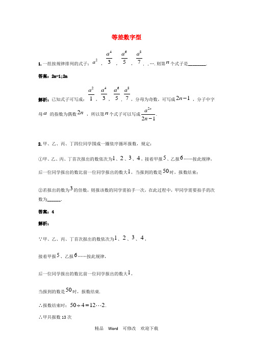 新人教版2022-2021年中考数学二轮复习专题练习下探究规律_等差数字型 