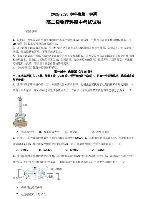 广州执信中学2024年高二上学期期中考物理试卷+答案