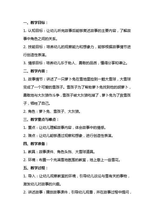 中班语言教案及教学反思《萝卜兔的故事》