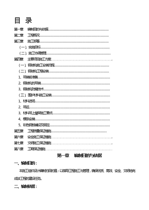 彩钢屋面工程施工组织设计.doc