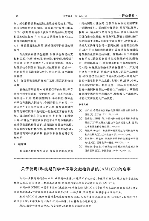 关于使用《科技期刊学术不端文献检测系统(AMLC)》的启事