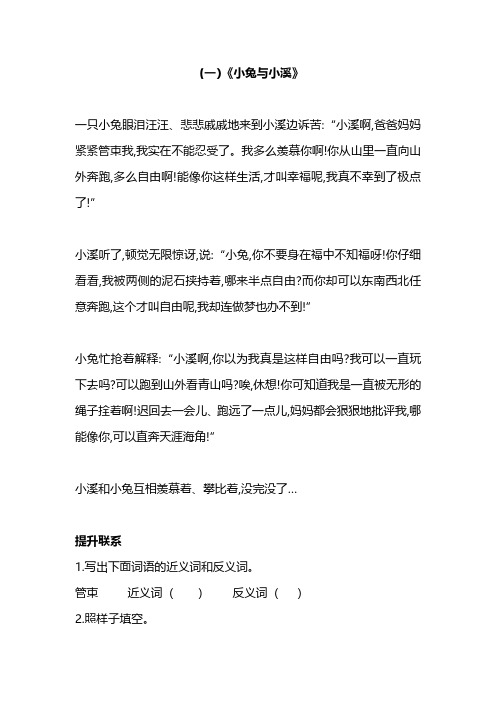 三年级语文寒假阅读能力提升专项训练⑥(附答案)