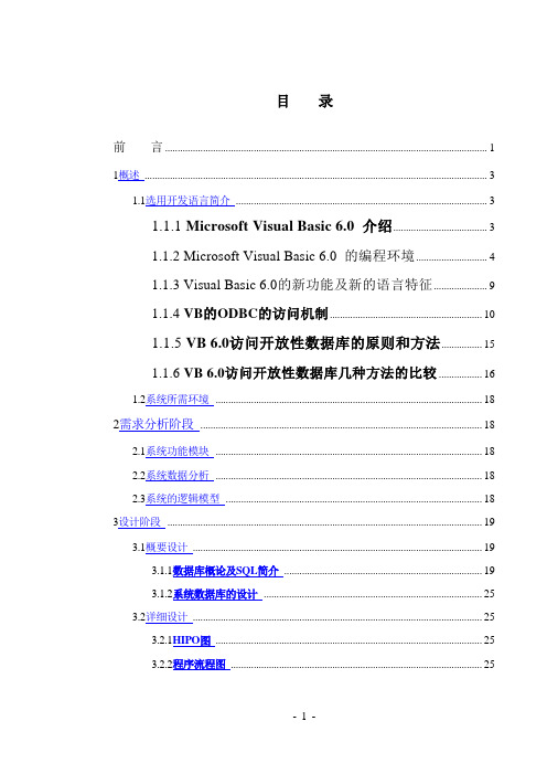 VB+ACCESS网吧计费系统论文